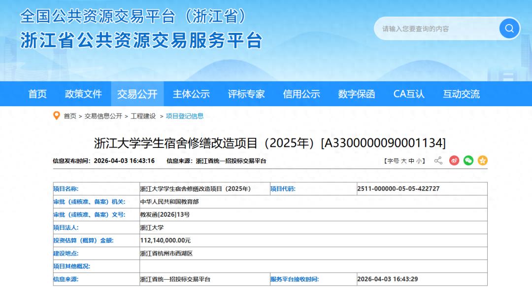 大学宿舍_浙江大学学生宿舍修缮改造项目_浙江大学玉泉校区学生宿舍改造